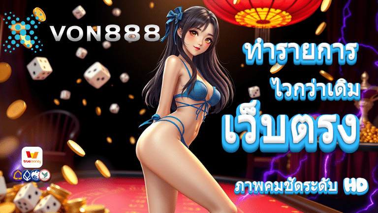 von888 เว็บตรง